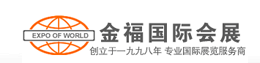 金福國(guó)際會(huì)展